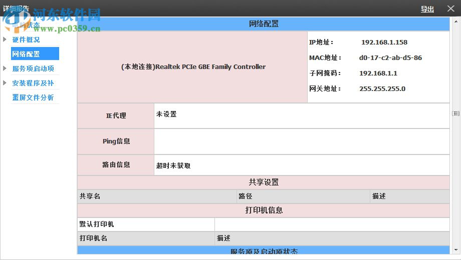 thinkpad infocollect(聯(lián)想硬件檢測(cè)工具) 1.0 綠色版