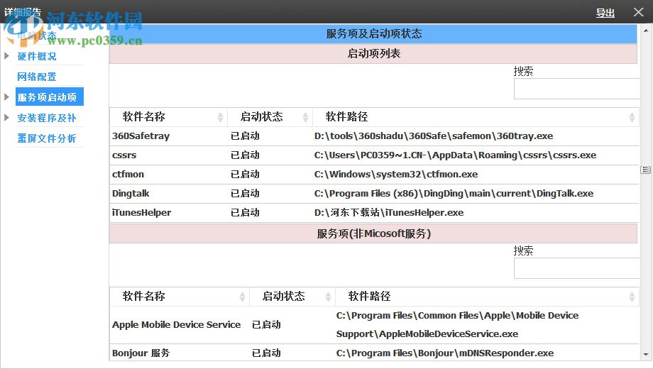 thinkpad infocollect(聯(lián)想硬件檢測(cè)工具) 1.0 綠色版