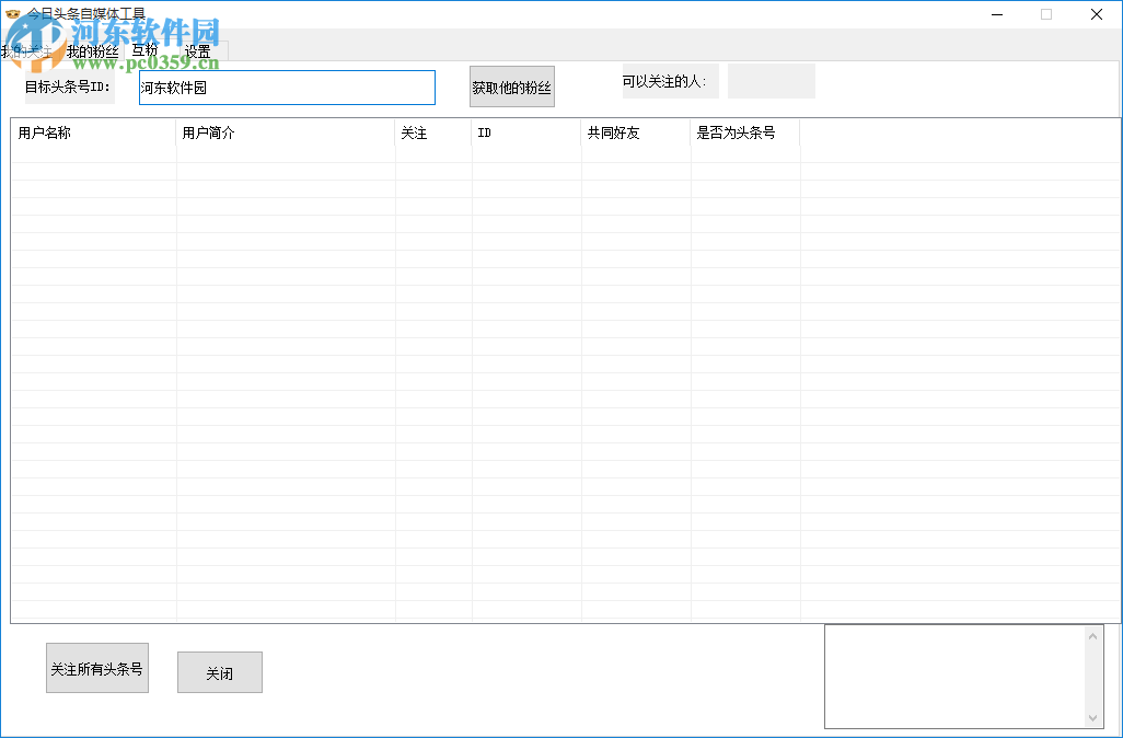 今日頭條自媒體工具下載 2.0 綠色免費(fèi)版