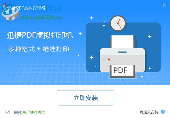 迅捷PDF虛擬打印機下載 3.0 官方免費版