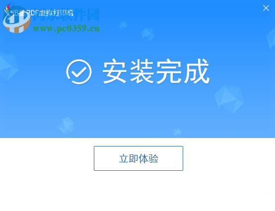 迅捷PDF虛擬打印機下載 3.0 官方免費版