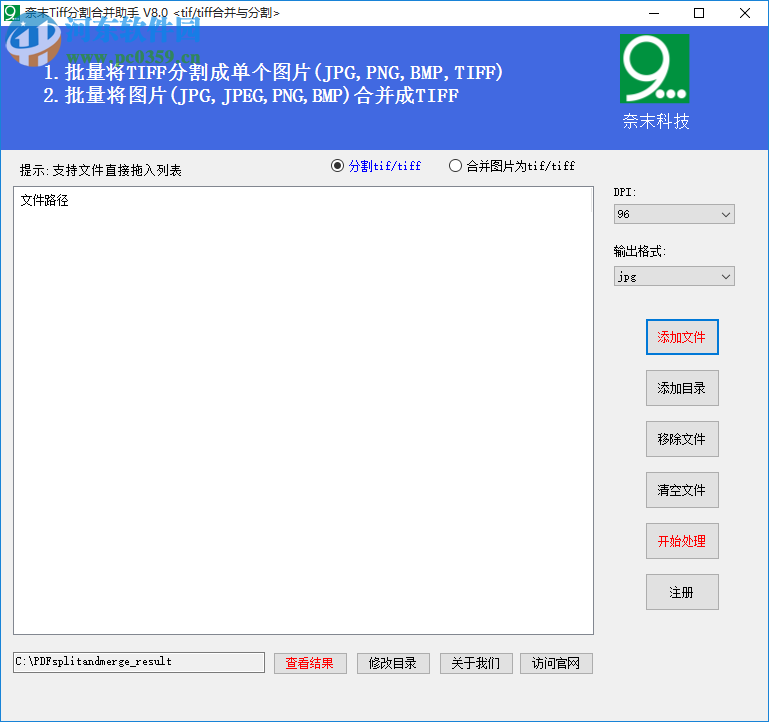 奈末tiff分割合并助手官方版 9.0 免費(fèi)版