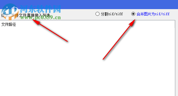 奈末tiff分割合并助手官方版 9.0 免費(fèi)版