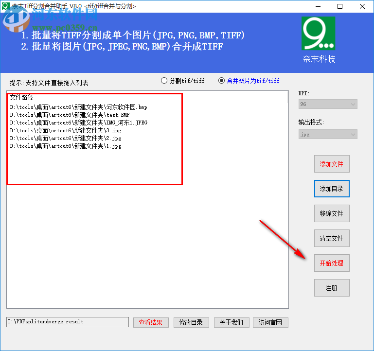 奈末tiff分割合并助手官方版 9.0 免費(fèi)版