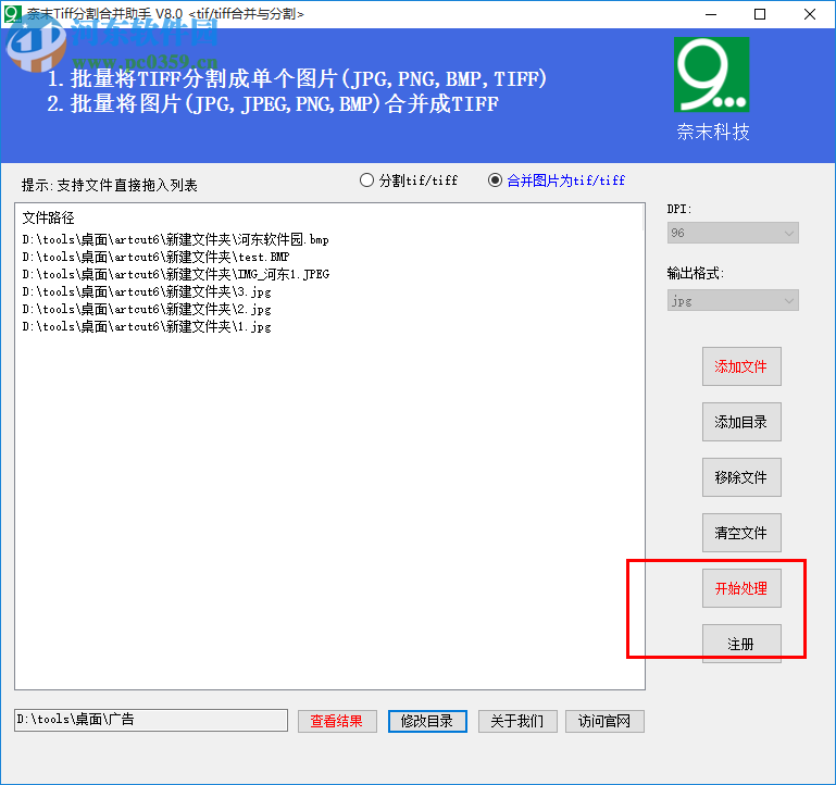 奈末tiff分割合并助手官方版 9.0 免費(fèi)版