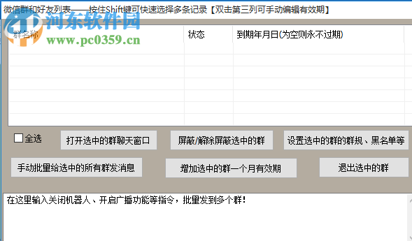 晨風微信機器人