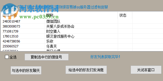 晨風微信機器人