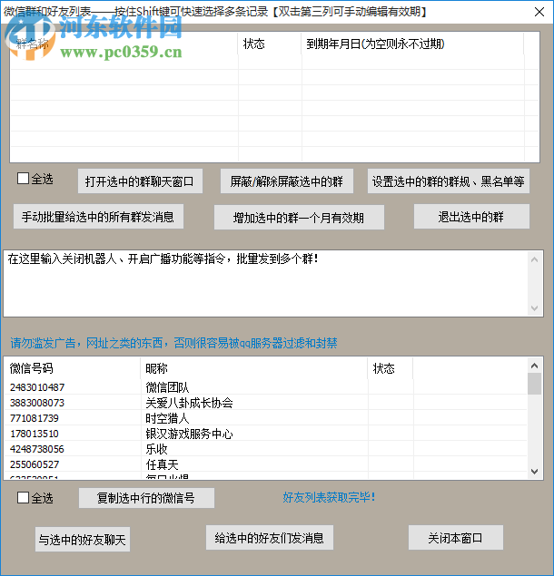 晨風微信機器人