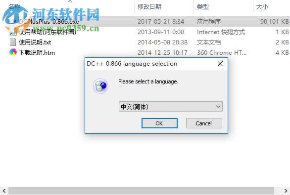 DC++ 0.868 版