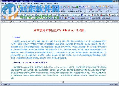 文本巨匠(TextMaster) 3.0 官方免費版