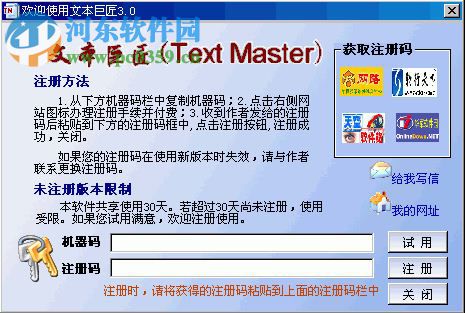 文本巨匠(TextMaster) 3.0 官方免費版