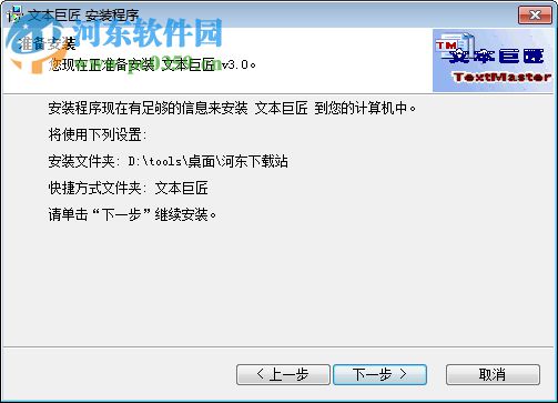 文本巨匠(TextMaster) 3.0 官方免費版