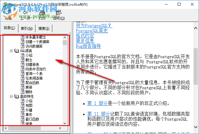 PostgreSQL中文手冊 10.0.4 免費(fèi)版