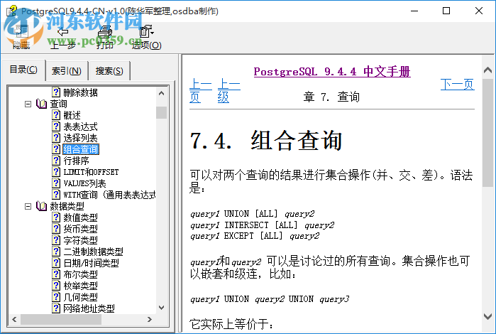 PostgreSQL中文手冊 10.0.4 免費(fèi)版