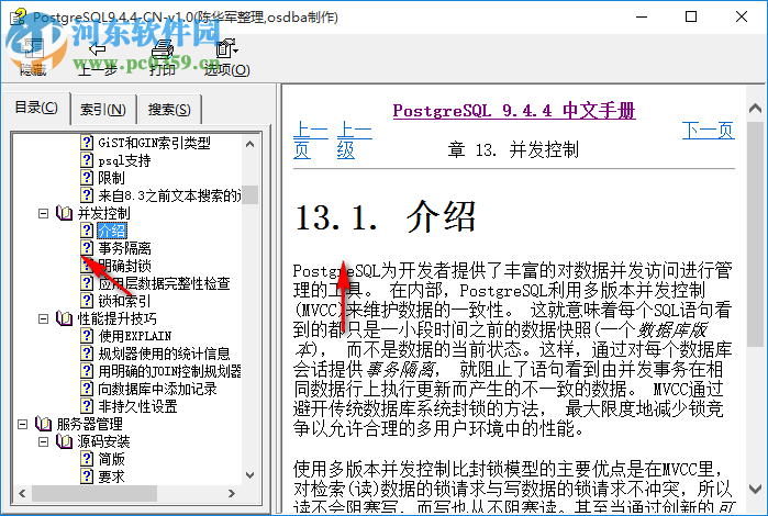 PostgreSQL中文手冊 10.0.4 免費(fèi)版
