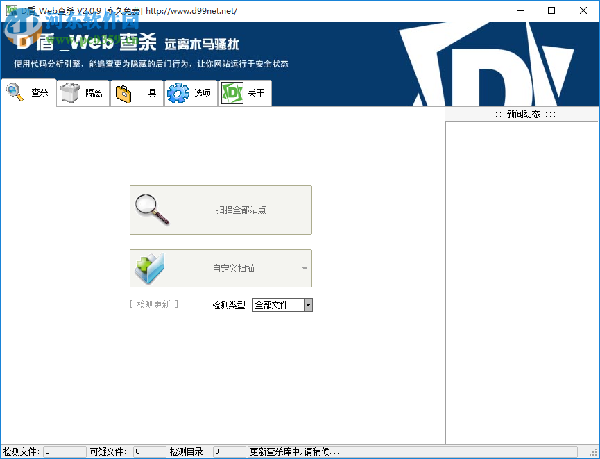 d盾web查殺 2.1.4.3 免費(fèi)版