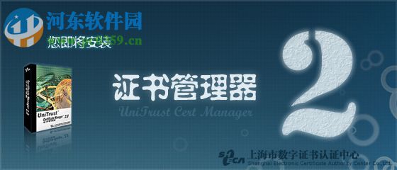 上海ca證書管理器(附安裝教程) 2.28i 官方版