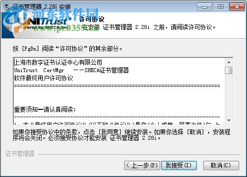 上海ca證書管理器(附安裝教程) 2.28i 官方版