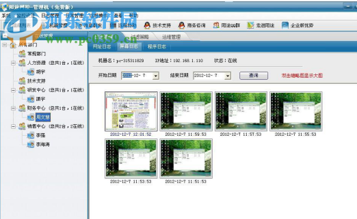 陽途網(wǎng)控免費平臺軟件 5.006.20130106 免費版