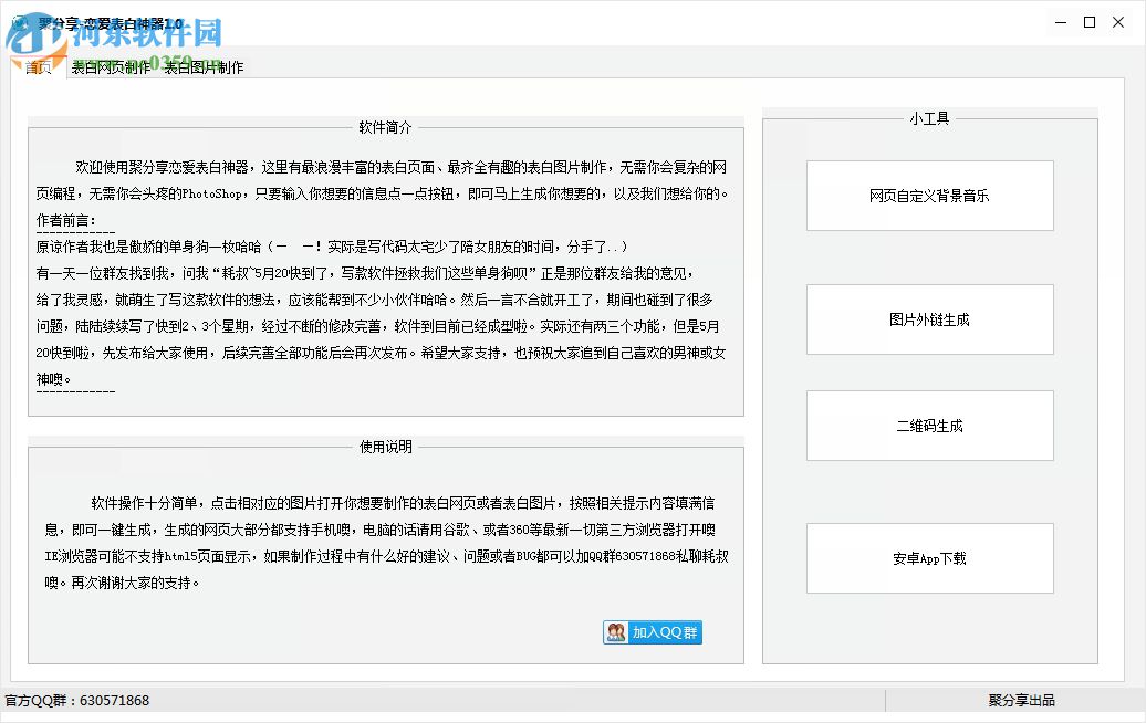 表白神器軟件下載 1.0 官方版