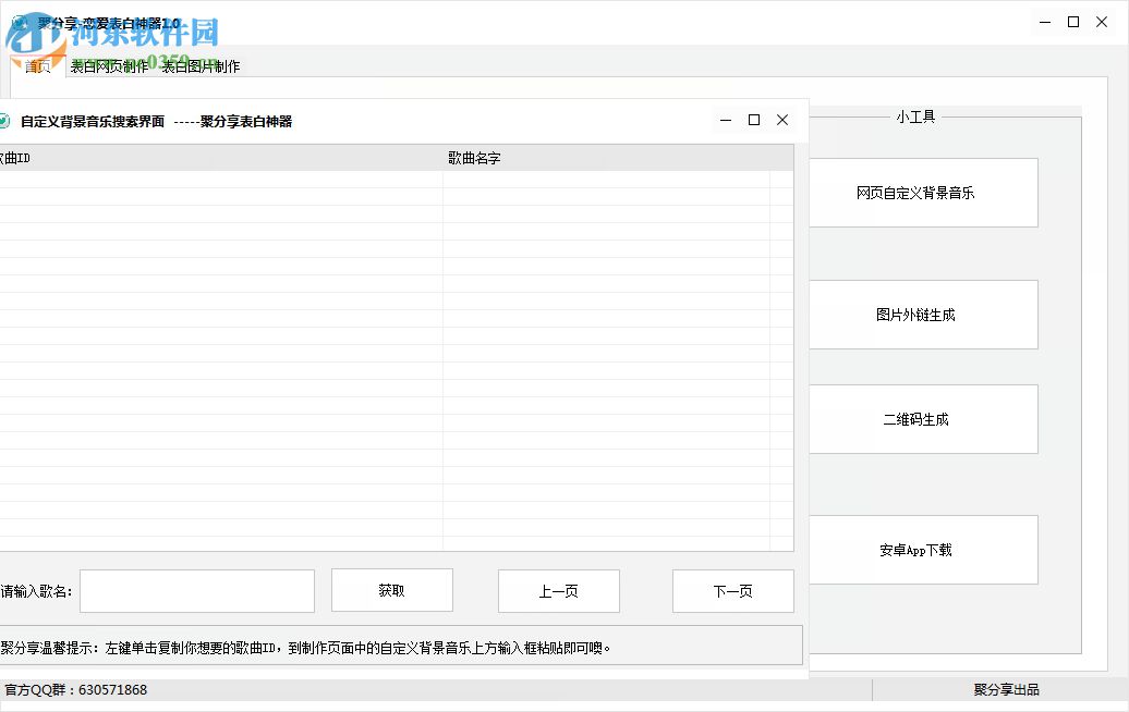 表白神器軟件下載 1.0 官方版