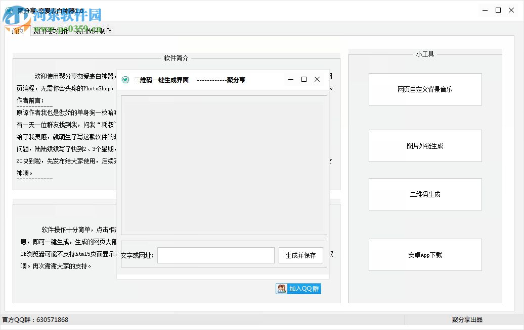 表白神器軟件下載 1.0 官方版