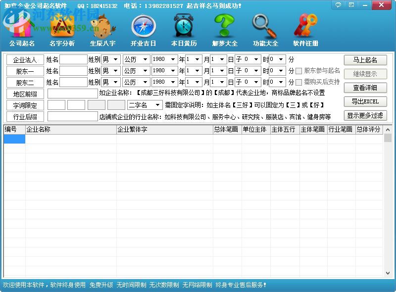 如意企業(yè)公司起名軟件下載 1.0 官方版