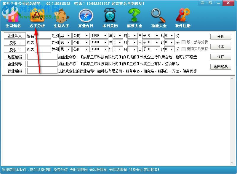 如意企業(yè)公司起名軟件下載 1.0 官方版