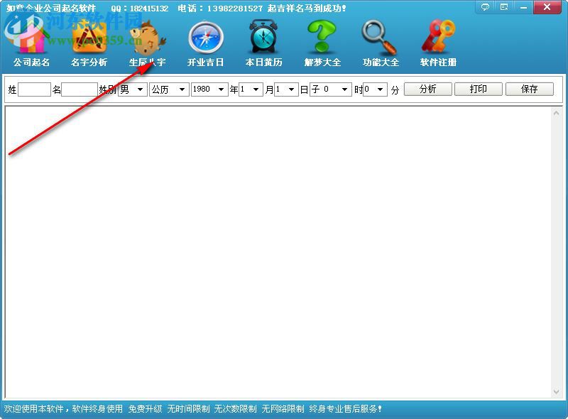 如意企業(yè)公司起名軟件下載 1.0 官方版