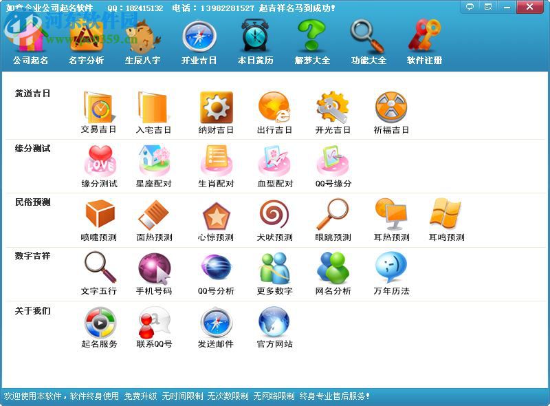 如意企業(yè)公司起名軟件下載 1.0 官方版
