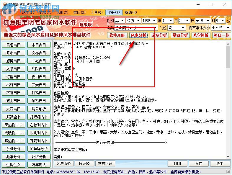 如意陽宅陰宅居家風水下載 1.0 官方版