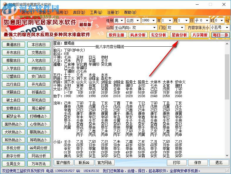 如意陽宅陰宅居家風水下載 1.0 官方版