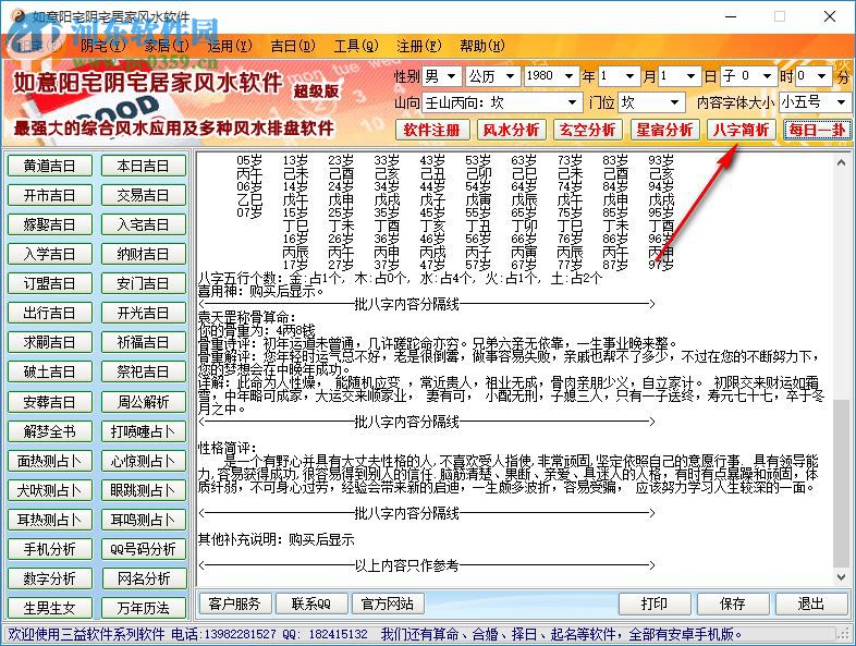 如意陽宅陰宅居家風水下載 1.0 官方版