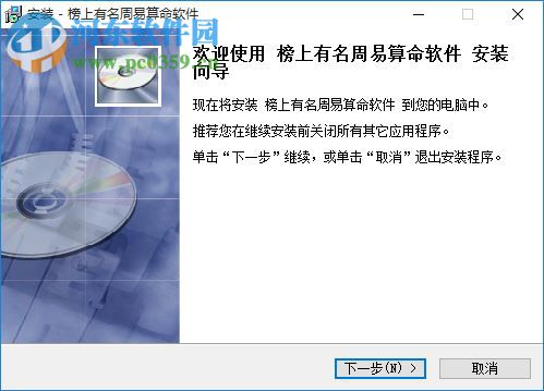 榜上有名周易算命下載 1.0 官方版