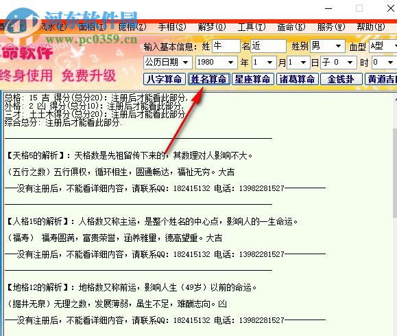 榜上有名周易算命下載 1.0 官方版