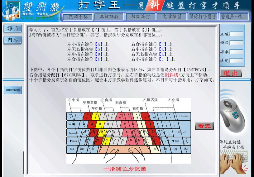 A4tech雙飛燕打字王 4.0 官方版