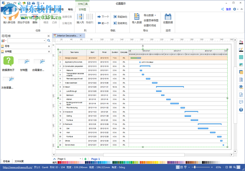 億圖信息圖軟件 9.3.0 官方版