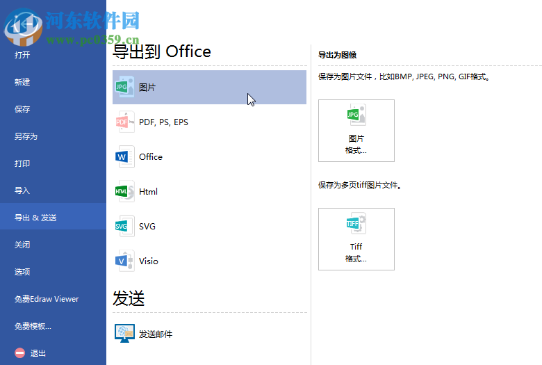 億圖信息圖軟件 9.3.0 官方版