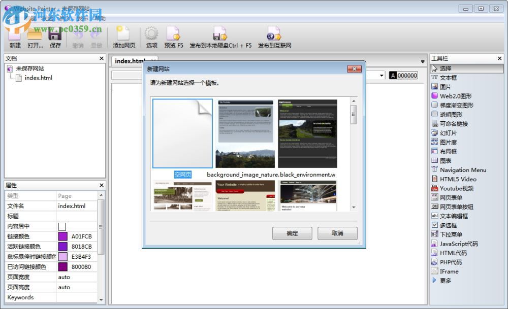 網(wǎng)頁制作軟件(Website Painter) 3.4 官方版