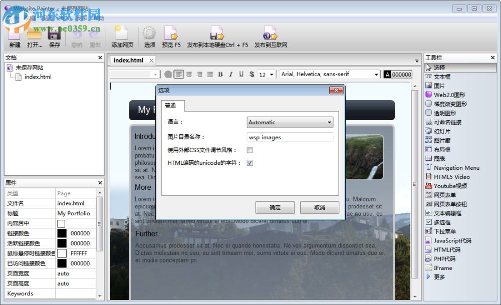 網(wǎng)頁制作軟件(Website Painter) 3.4 官方版