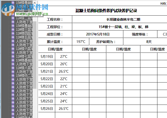 混凝土試塊留置軟件下載 2.5 免費(fèi)版