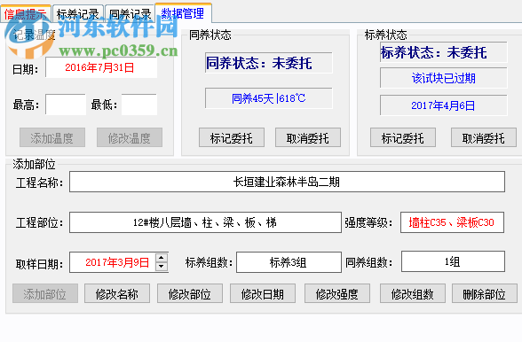 混凝土試塊留置軟件下載 2.5 免費(fèi)版