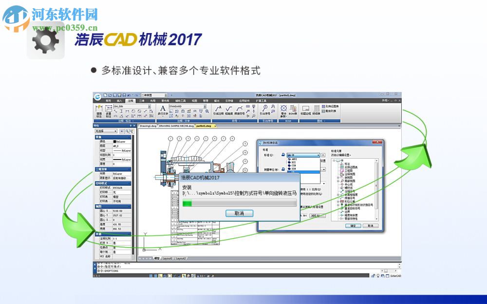 浩辰cad機械版2017下載(附安裝教程) 專業(yè)版