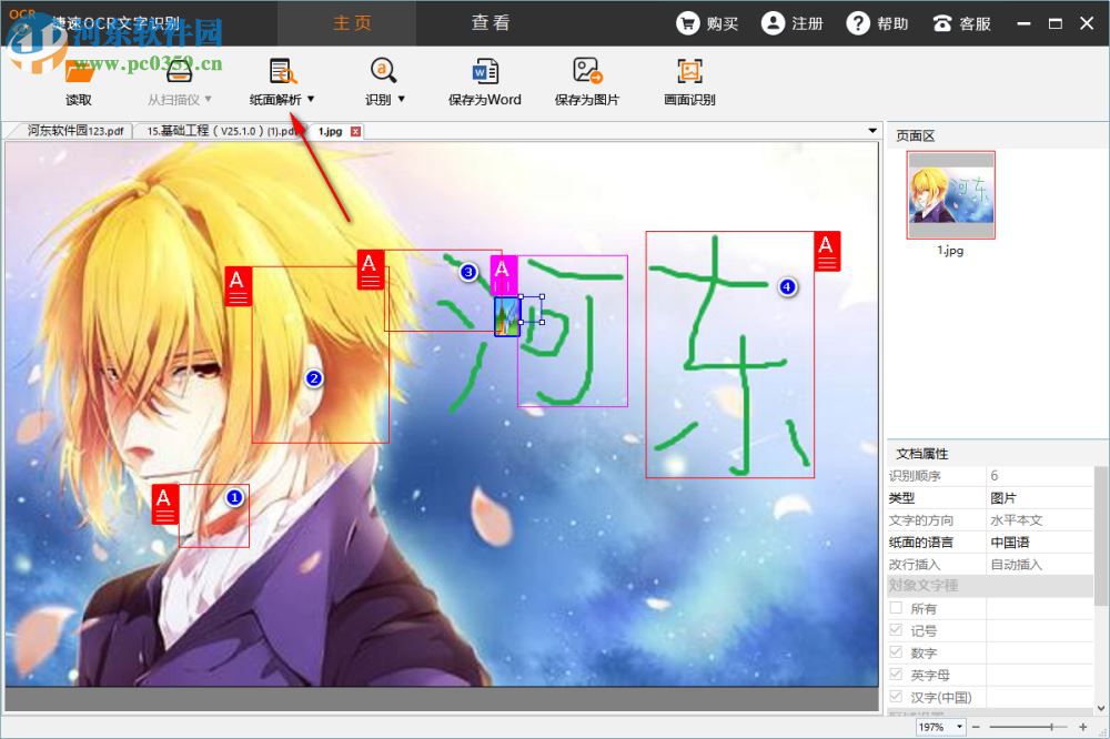 捷速圖片文字識(shí)別軟件下載 3.0 官方版