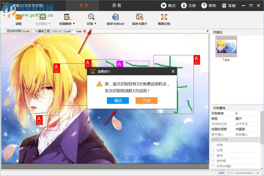 捷速圖片文字識(shí)別軟件下載 3.0 官方版