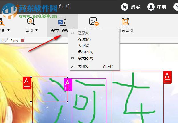 捷速圖片文字識(shí)別軟件下載 3.0 官方版