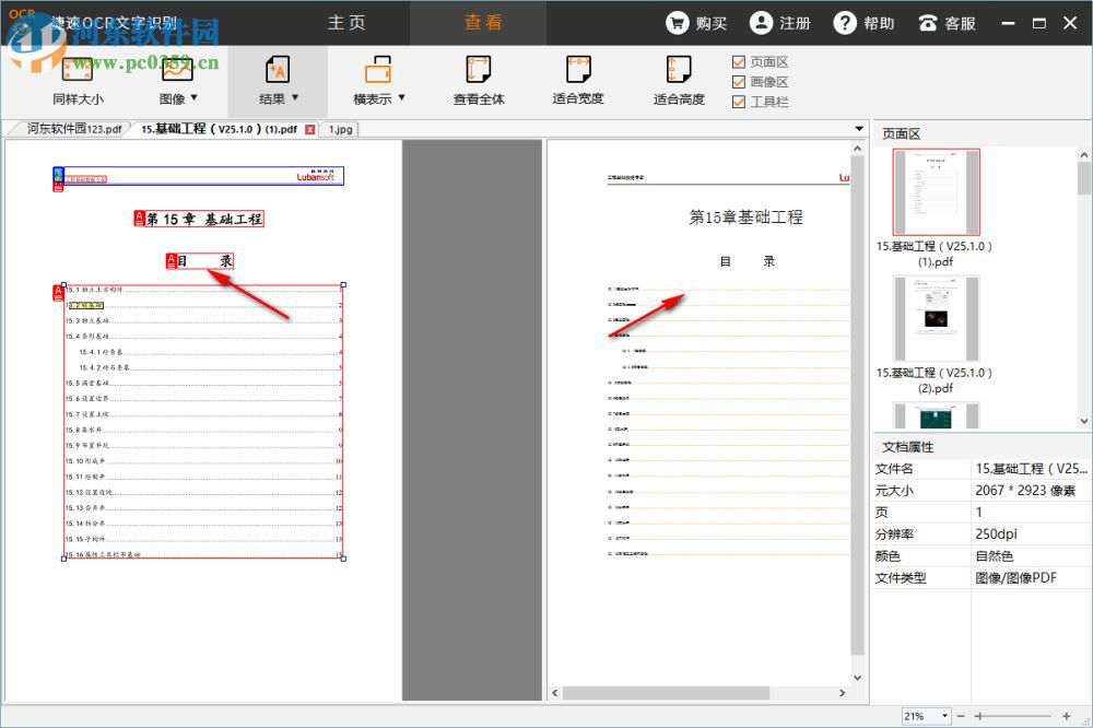 捷速圖片文字識(shí)別軟件下載 3.0 官方版