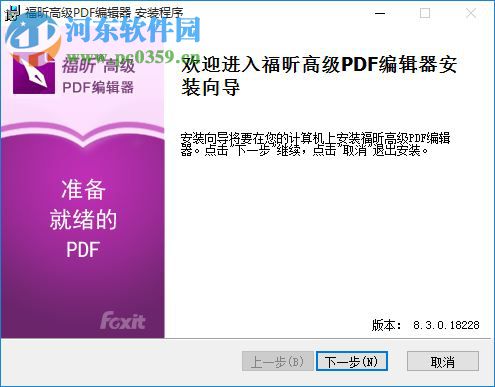 福昕高級pdf編輯器下載