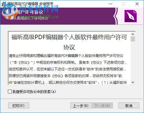 福昕高級pdf編輯器下載