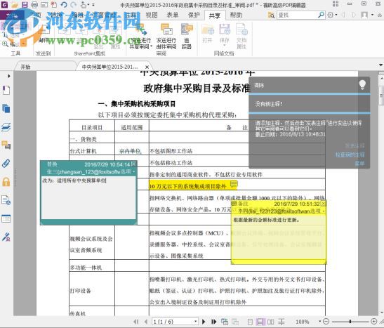 福昕高級pdf編輯器下載